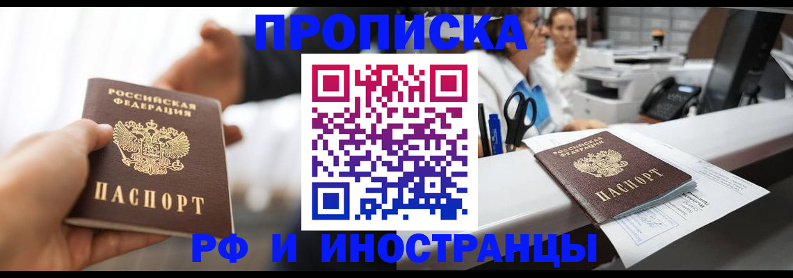 временная прописка в Коряжме